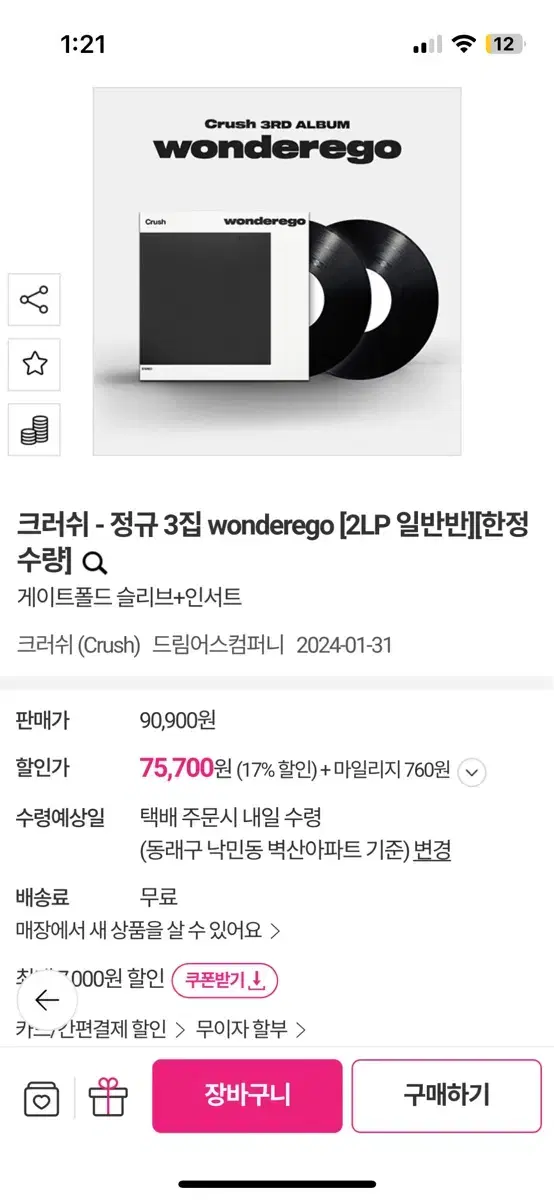 크러쉬 - 정규 3집 wonderego [2LP 일반반][한정수량]