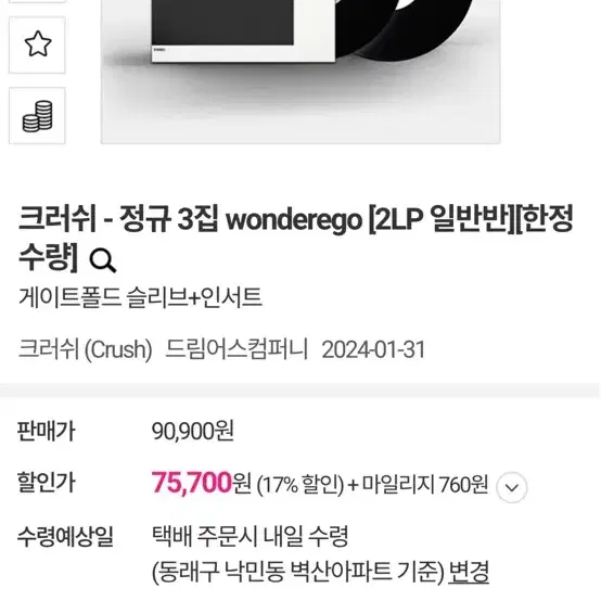 크러쉬 - 정규 3집 wonderego [2LP 일반반][한정수량]