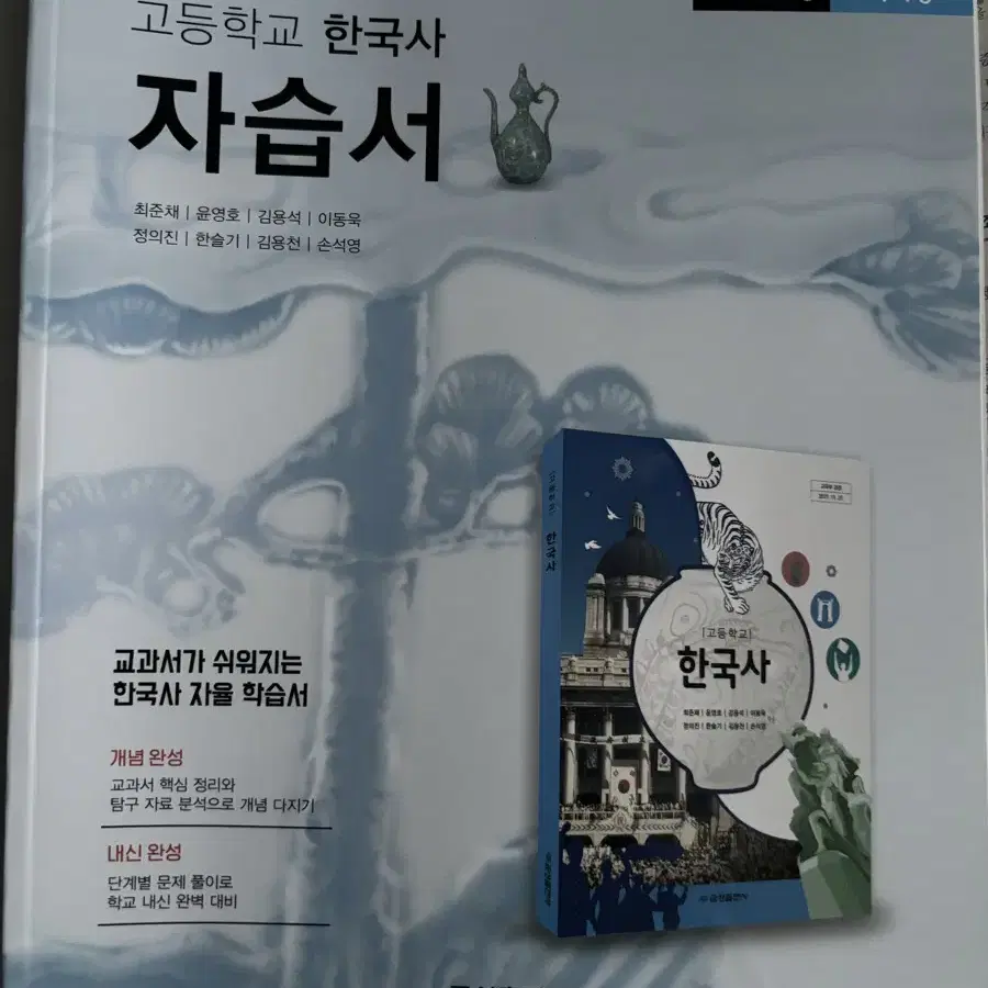 고등학교 한국사 자습서, 평가문제집 (금성출판사) 국어 (신사고)