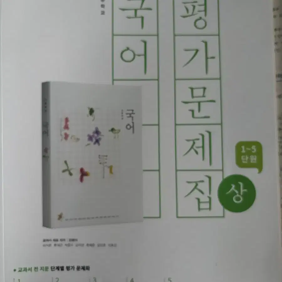 고등학교 한국사 자습서, 평가문제집 (금성출판사) 국어 (신사고)