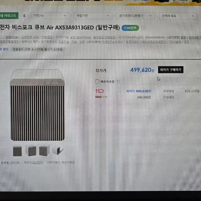 (급처)삼성 비스포크 공기청정기 AX53A9313GED 중고 판매