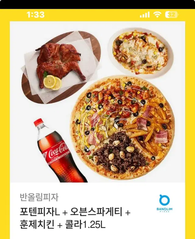 반올림피자(포텐피자L,오븐스파게티,훈제치킨,콜라1.25L)