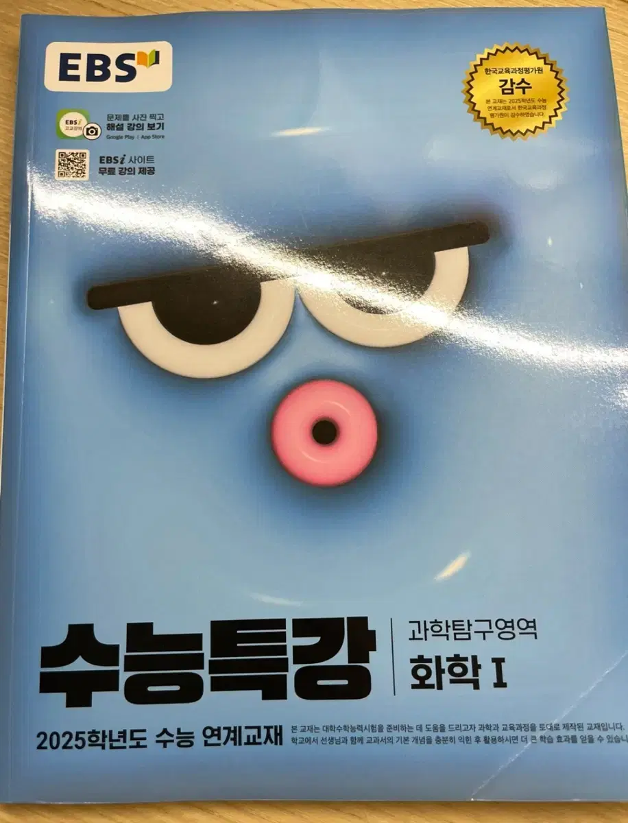 수능특강 화학1 새 책