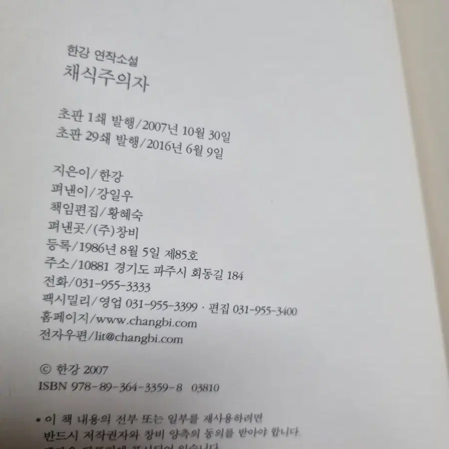 채식주의자 구판