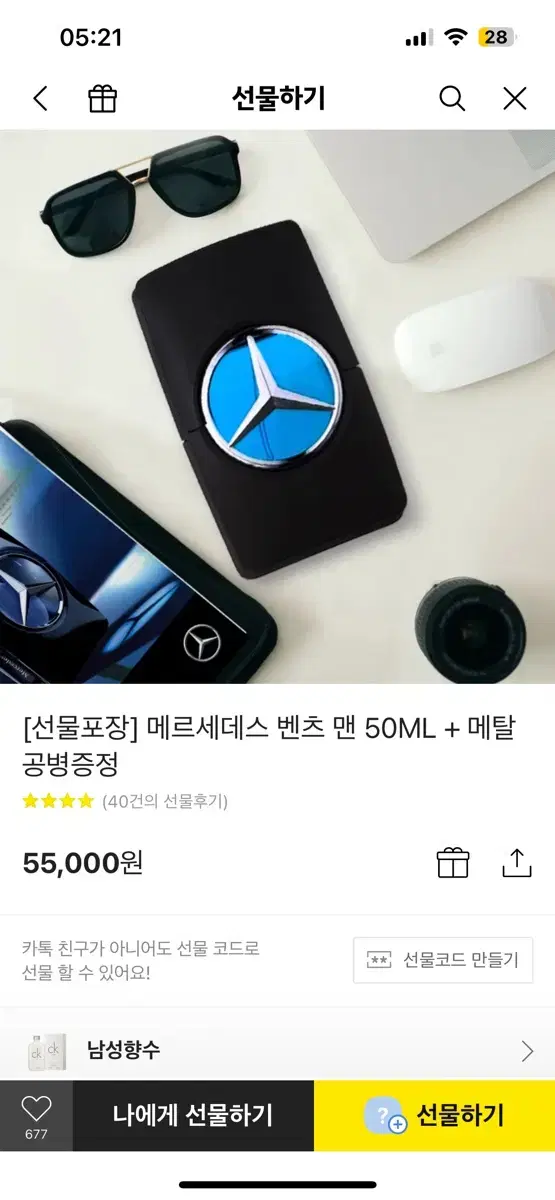 메르세데스 벤츠 맨 50ML 본품 (미개봉 새제품)