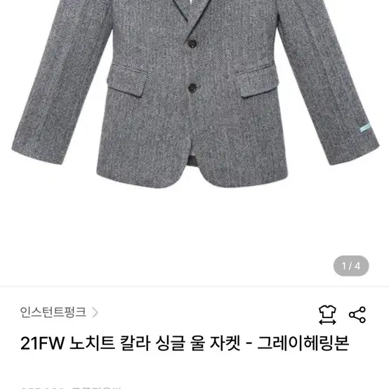 인스턴트펑크 21FW 노치트 칼라 싱글 울 자켓 그레이헤링본