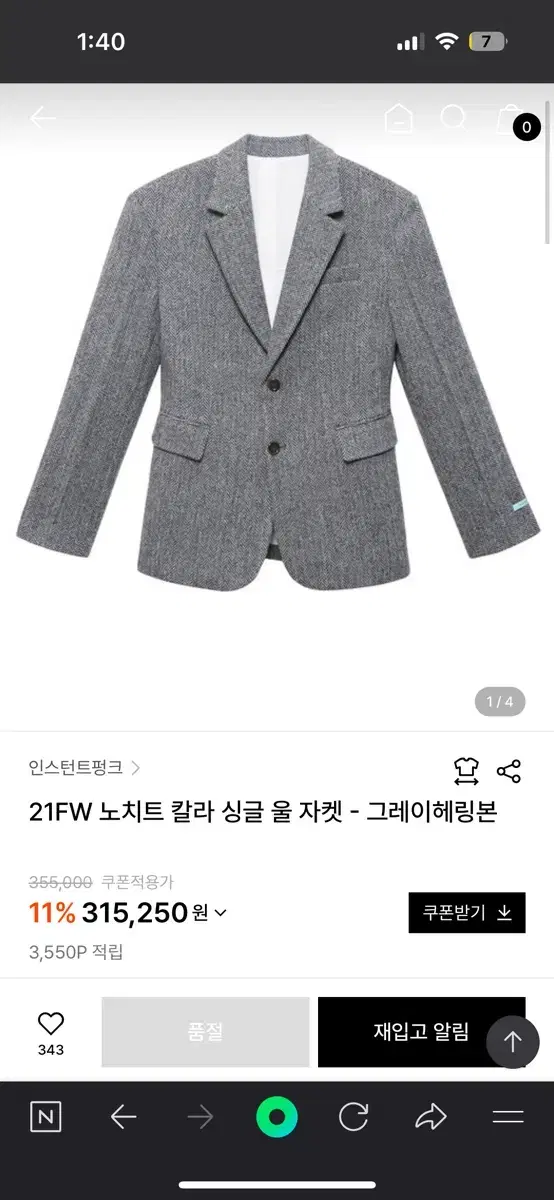 인스턴트펑크 21FW 노치트 칼라 싱글 울 자켓 그레이헤링본