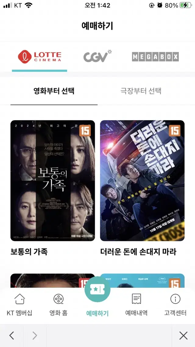 Cgv 메가박스 롯데시네마 최대 4인 대리예매