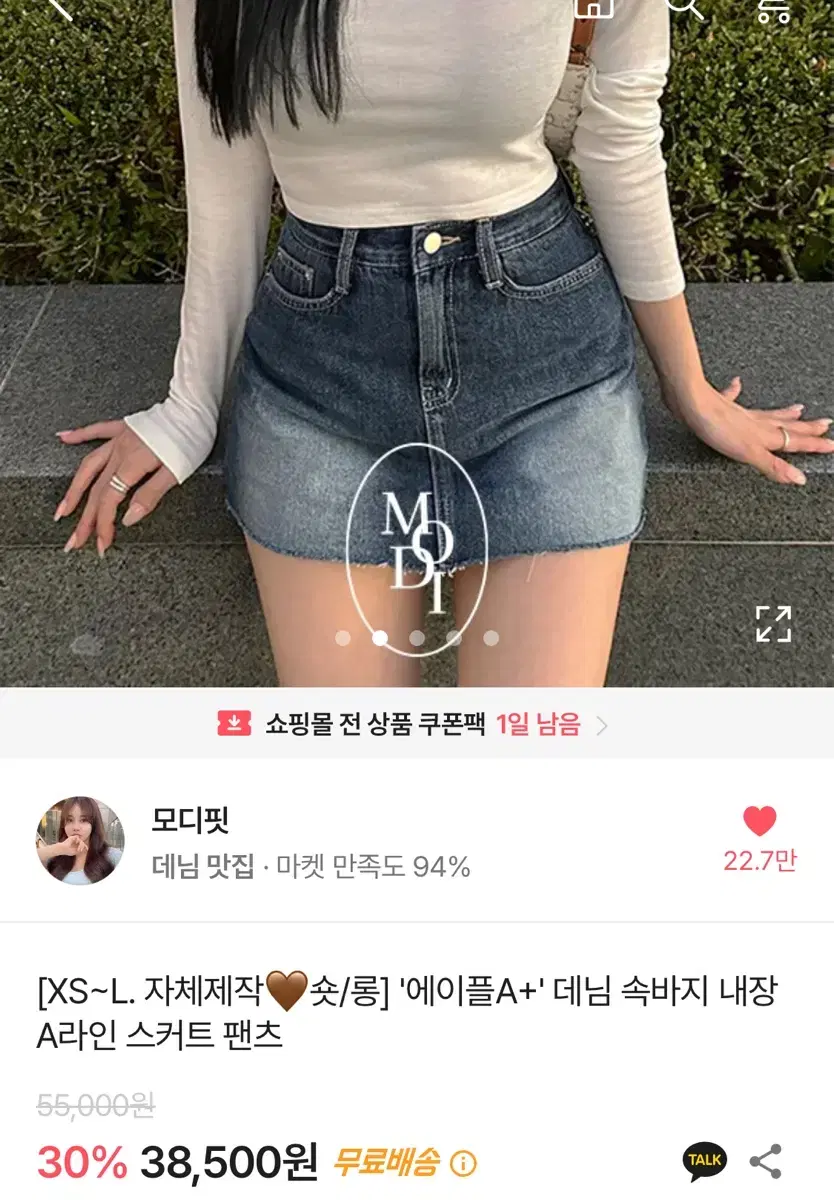 에이블리 모디핏 데님 스커트 청치마 A라인 스커트 교신 지그재그