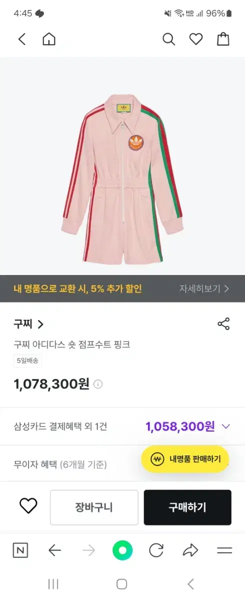 (정품새상품)아디다스구찌콜라보 점프수트