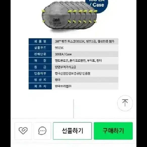 3M 방진마스크 100개 75000 안전결재 택배무료