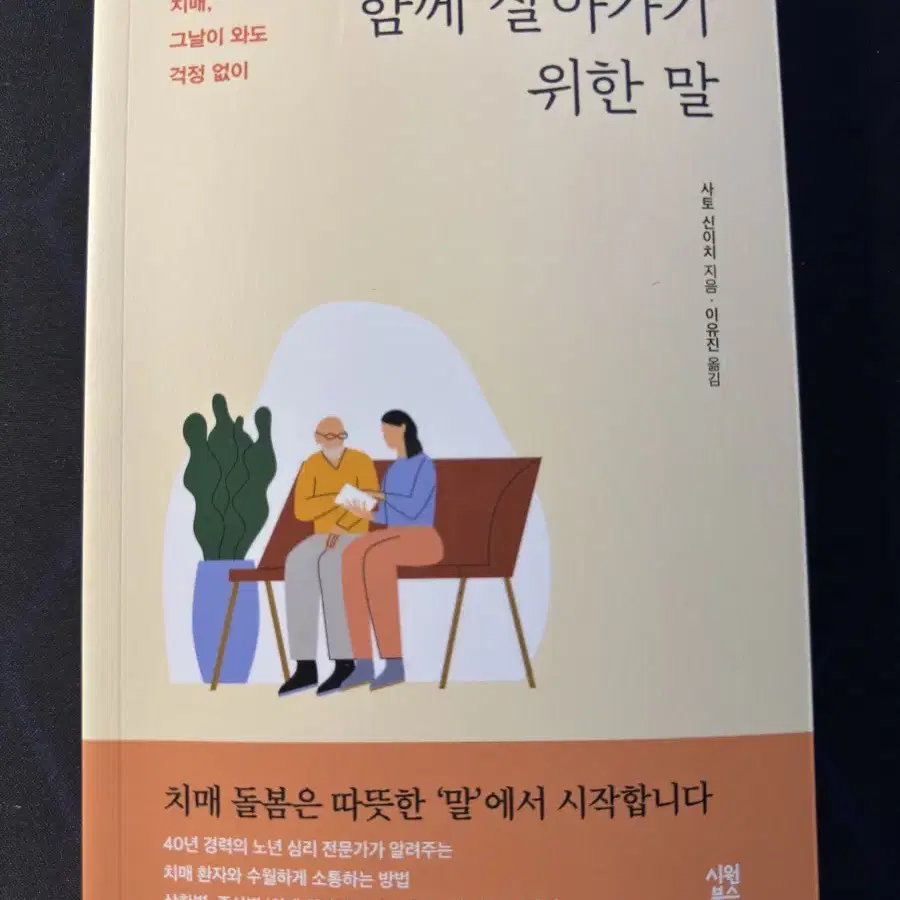 신간 [함께 살아가기 위한 말]