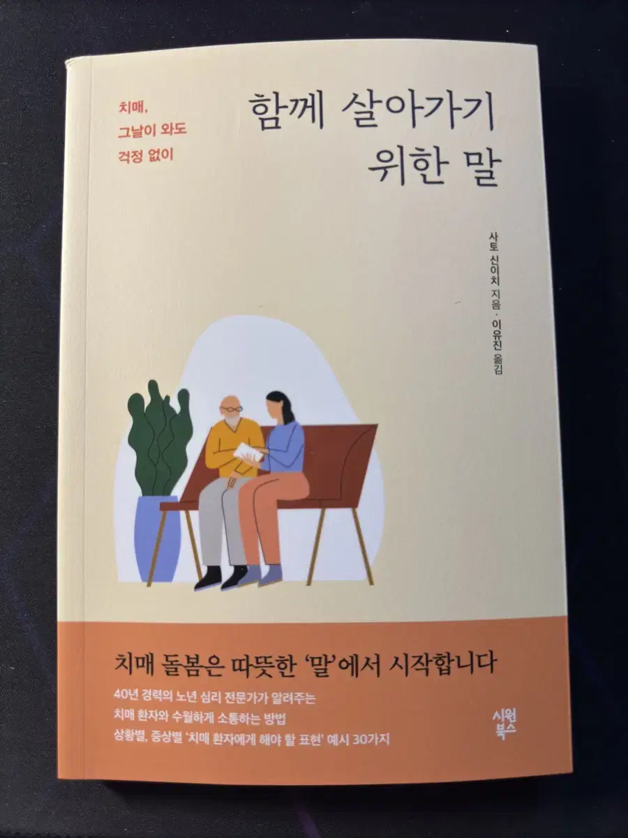 신간 [함께 살아가기 위한 말]