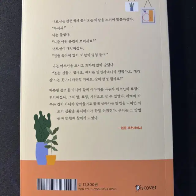 신간 [함께 살아가기 위한 말]