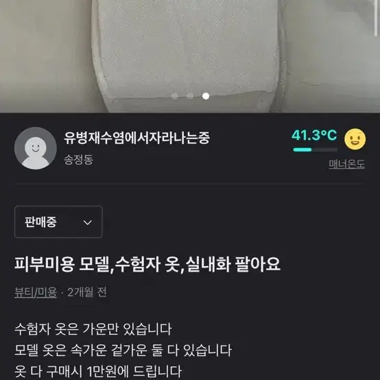 피부미용 실기 수험자,모델 가운,실내화 팔아요