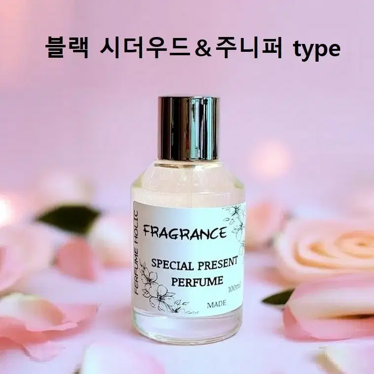 100ml [블랙 시더우드&주니퍼 type] 퍼퓸 니치 향수