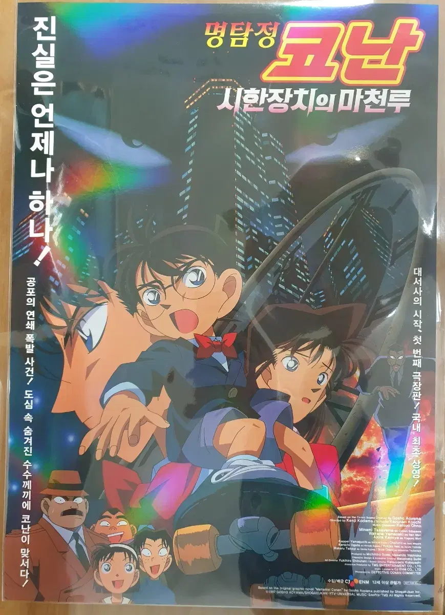 detectiveconan a3 poster timed skyscraper