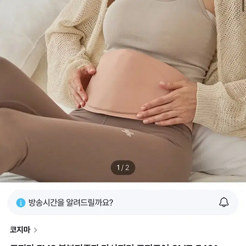 코지마 복부 마사지기(새상품)