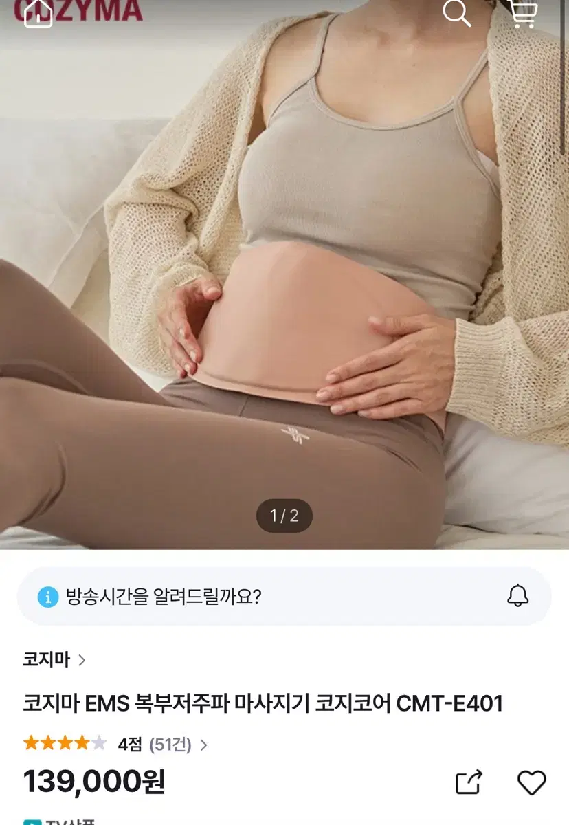 코지마 복부 마사지기(새상품)