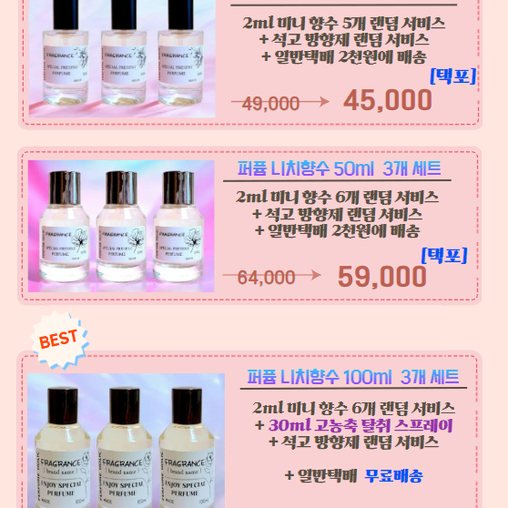 100ml [임페리얼 스파 type] 퍼퓸 니치 향수