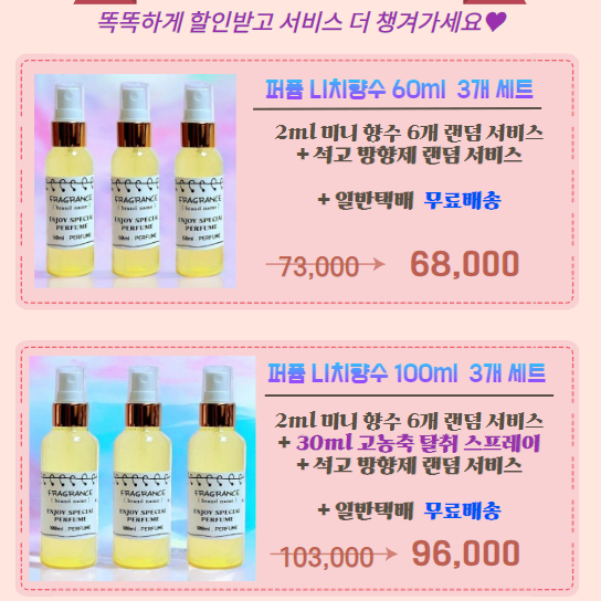 100ml [임페리얼 스파 type] 퍼퓸 니치 향수