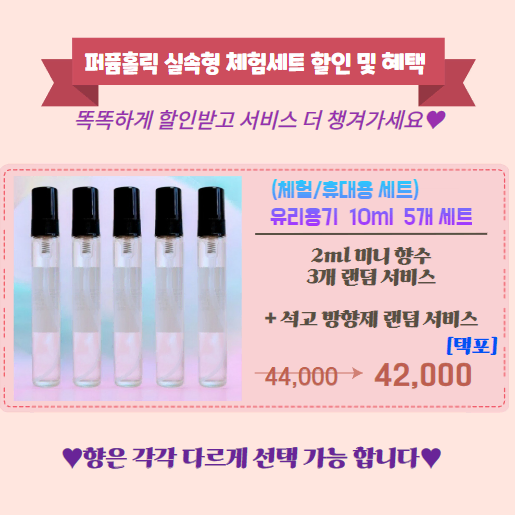 100ml [임페리얼 스파 type] 퍼퓸 니치 향수