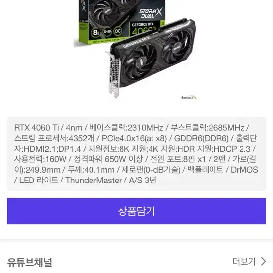 4060ti 이엠텍 oc 듀얼팬 개봉만한 제품 판매합니다