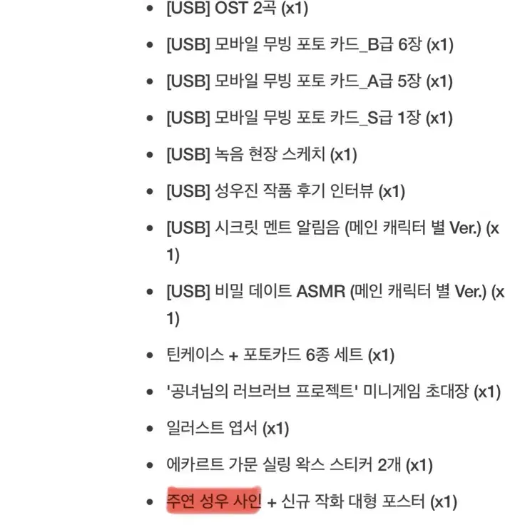 악역의 엔딩은 죽음뿐 악엔죽 오디오 웹툰 시즌 1 E-1 세트