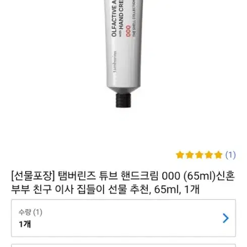 탬버린즈 튜브 핸드크림 65ml