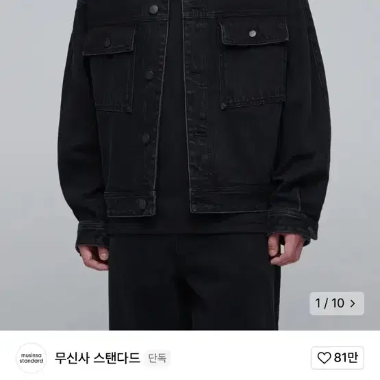 유아인 무탠다드 스트럭처드 오버핏 데님자켓