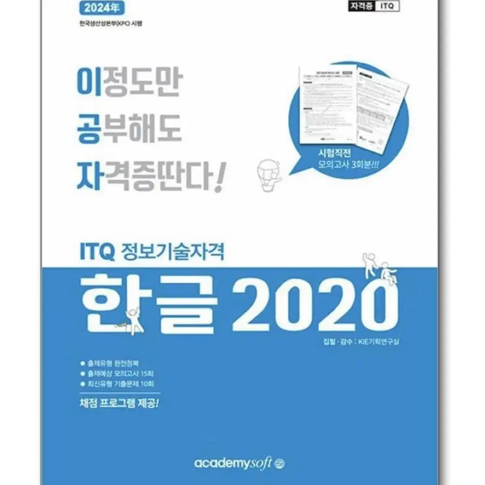 Itq 한글 , 파워포인트 세트 판매