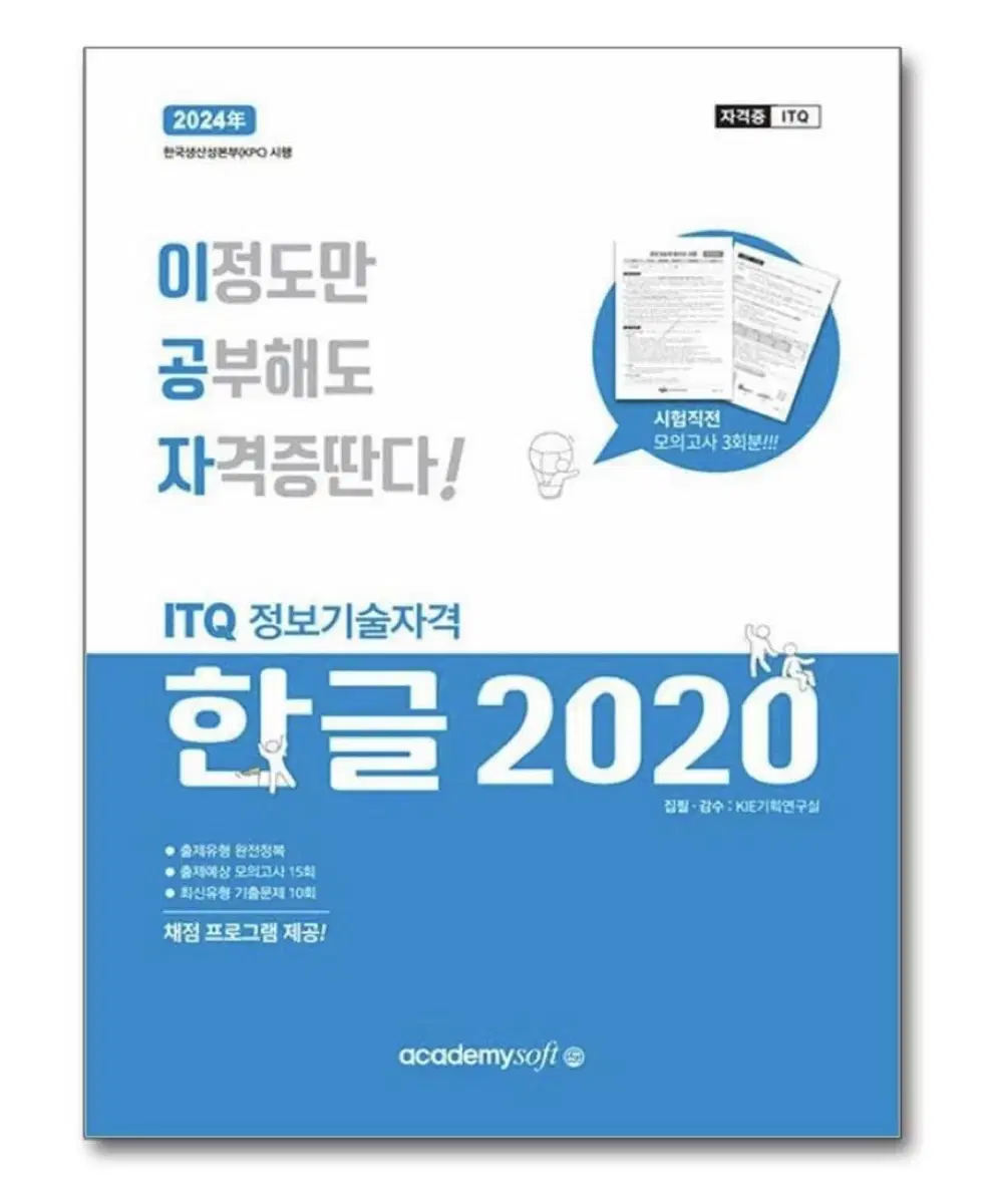 Itq 한글 , 파워포인트 세트 판매