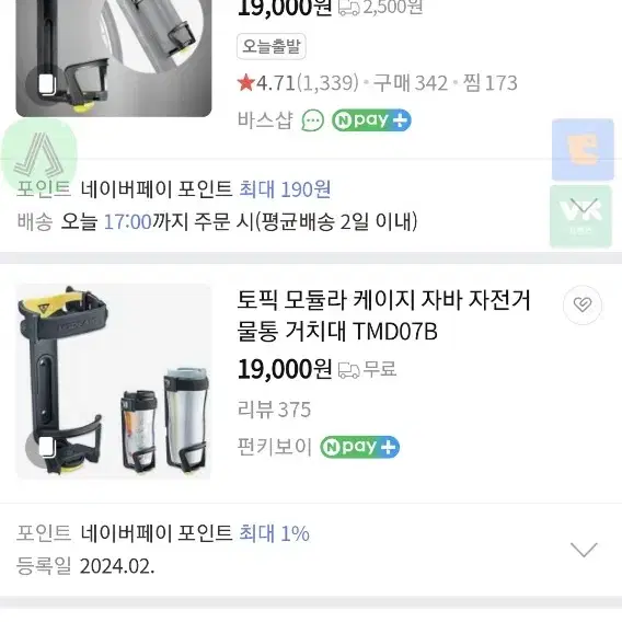 토픽 모듈라 자바 물통케이지, 토픽 옴니 퀵트랙 MTX 어댑터 팝니다