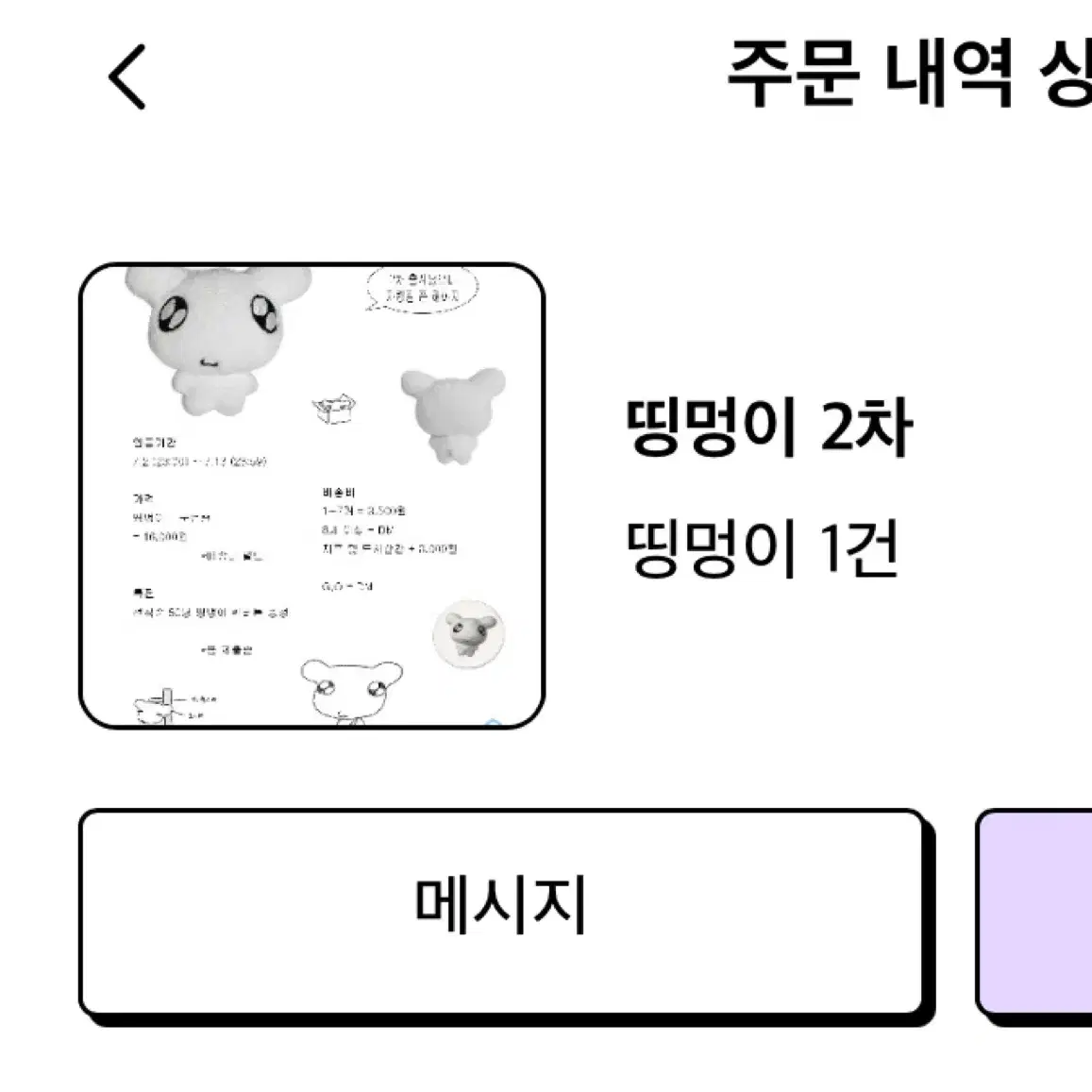 띵멍이 2차 양도 보이넥스트도어 명재현