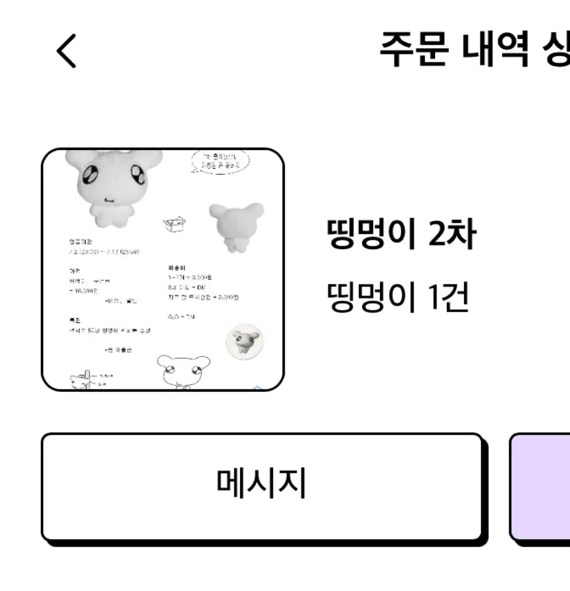 띵멍이 2차 양도 보이넥스트도어 명재현