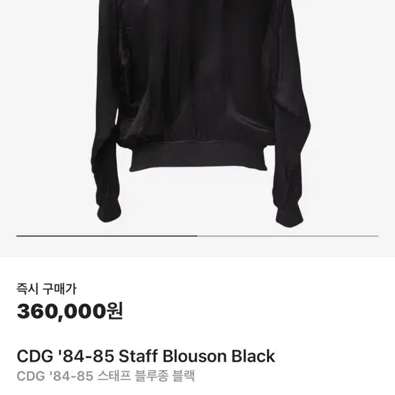 CDG 스테프 블루종 블랙 S 사이즈