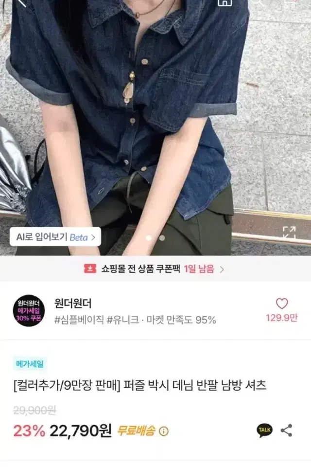 에이블리 데님 반팔 남방 셔츠 판매 뜯기만 한 새상품