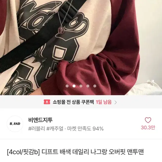 에이블리 데일리 나그랑 오버핏 멘투맨