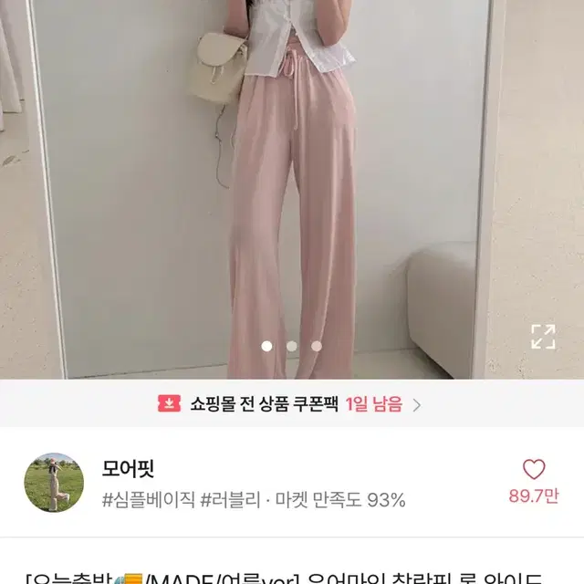 에이블리 찰랑핏 롱 와이드 밴딩 팬츠