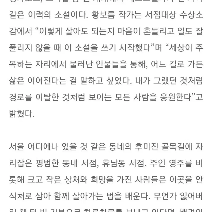 (베스트셀러) 안녕하세요 휴남동서점입니자