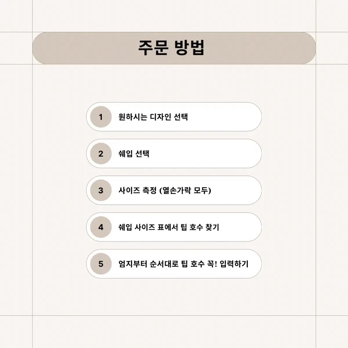 누디 원컬러 시럽젤 수제네일팁