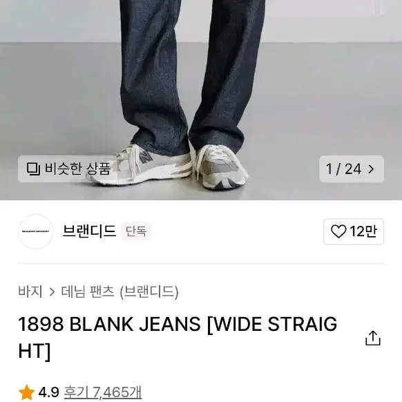 브랜디드 1898 데님 32사이즈