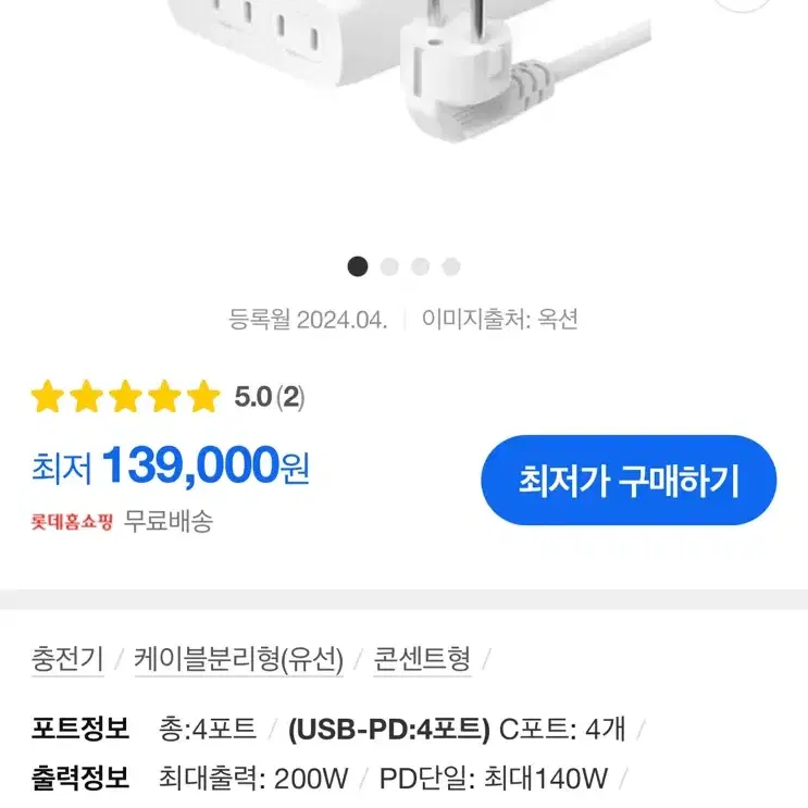 (미개봉)벨킨 부스트차지 프로 200w 고속충전기