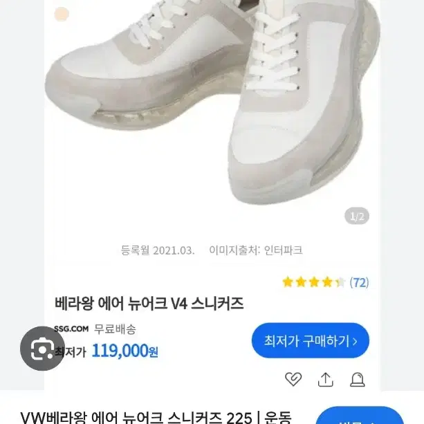 베라왕. 키높이 캐주얼 운동화