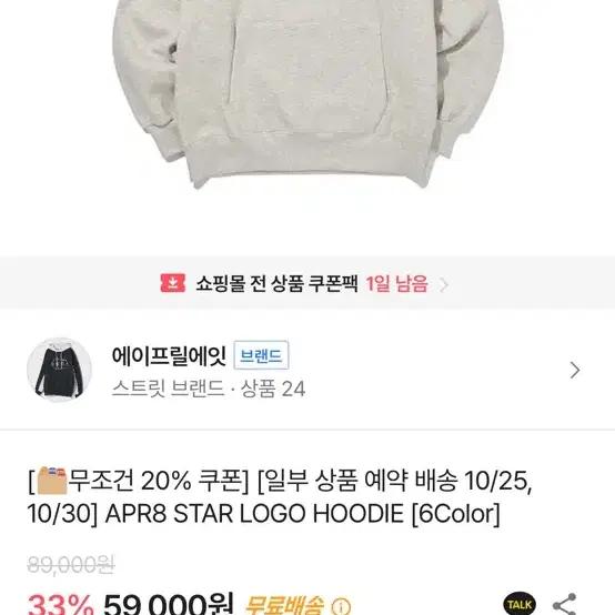 에이프릴에잇후드티