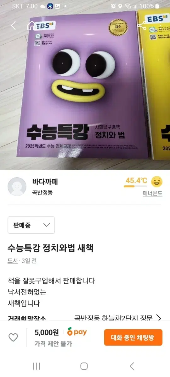 수능특강 언어와매체, 정치와법