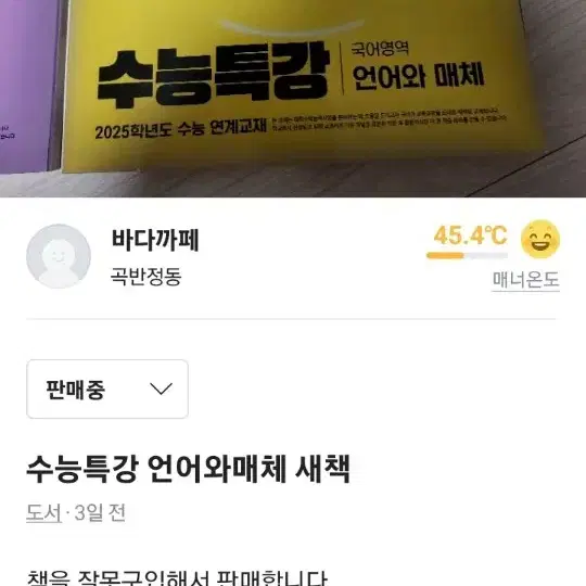 수능특강 언어와매체, 정치와법