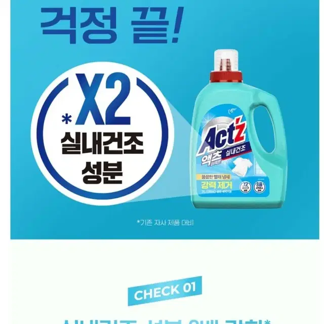 액츠 퍼펙트 실내건조 액상세제 본품, 3.2L, 4개