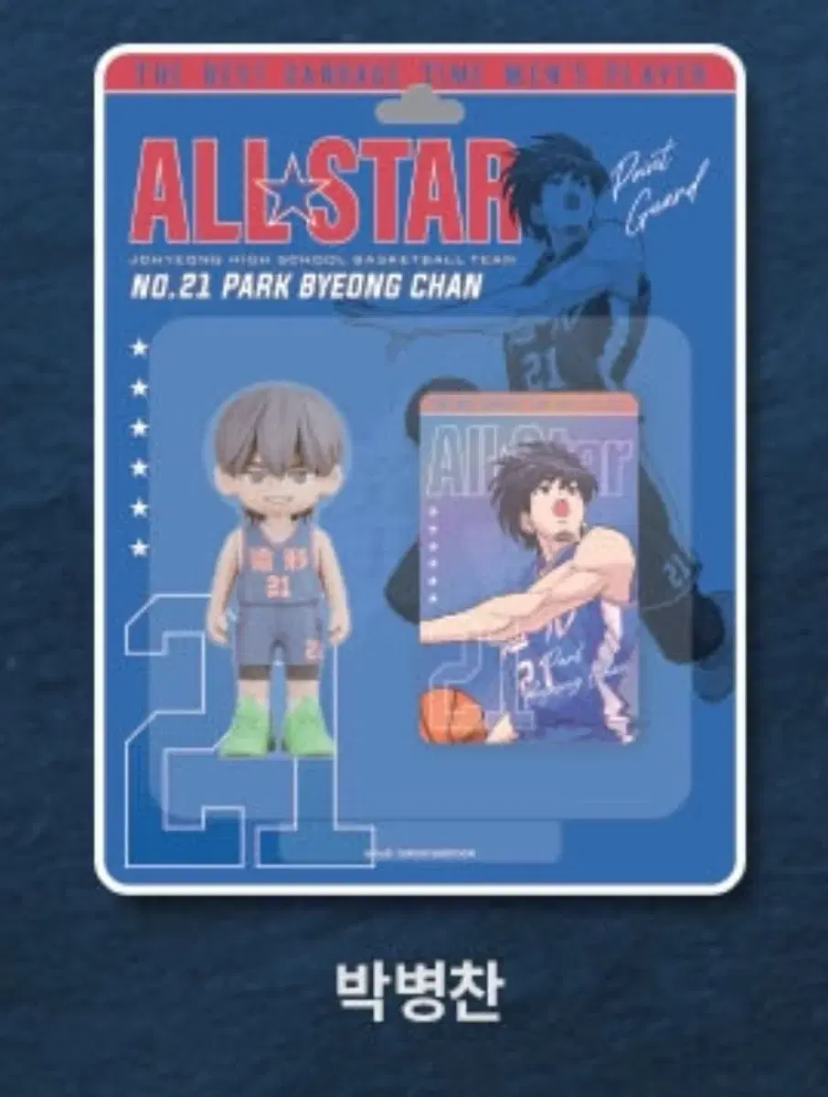 Park Byungchan All-Star Figure Gakta pop up wts