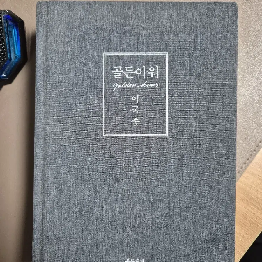 골든아워-이국종 양장합본 판매